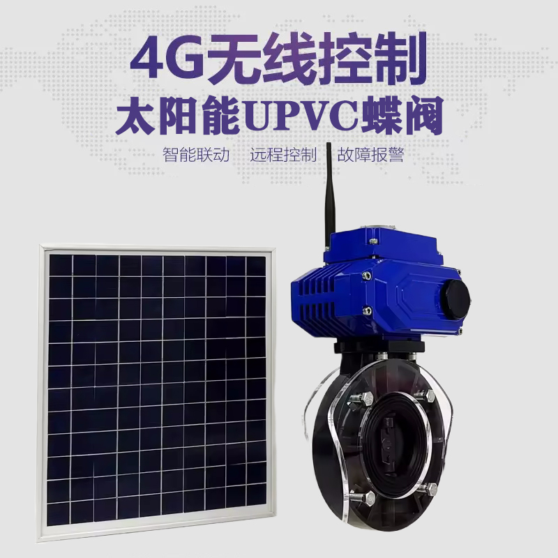扶绥皓久 无线太阳能远程控制蝶阀 光伏板发电 精准控制 开关迅速 农田灌溉